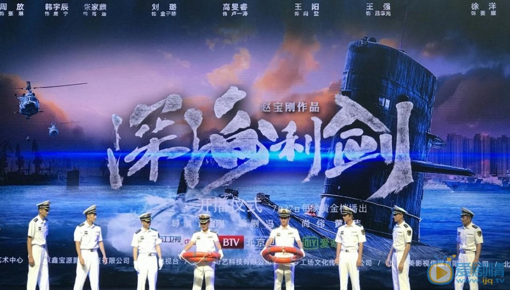 深海利劍發布會 趙寶剛解釋啟用新人原因