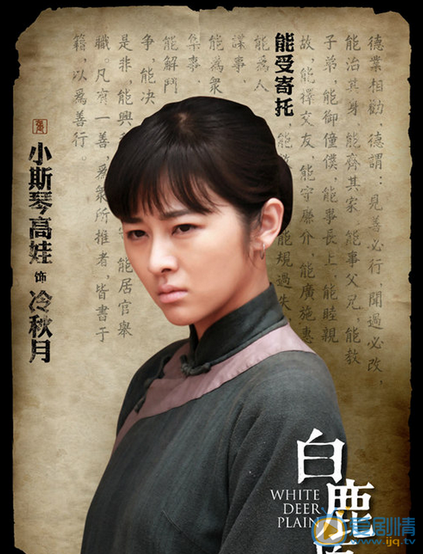 白鹿原冷秋月是誰演的?冷秋月扮演者小斯琴高娃個人資料及生活寫真照欣賞