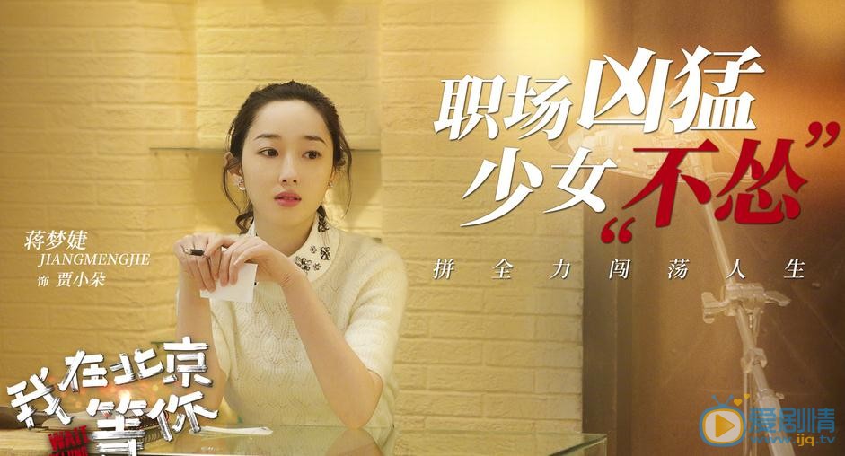 我在北京等你首曝劇照 李易峰江疏影熱血追夢