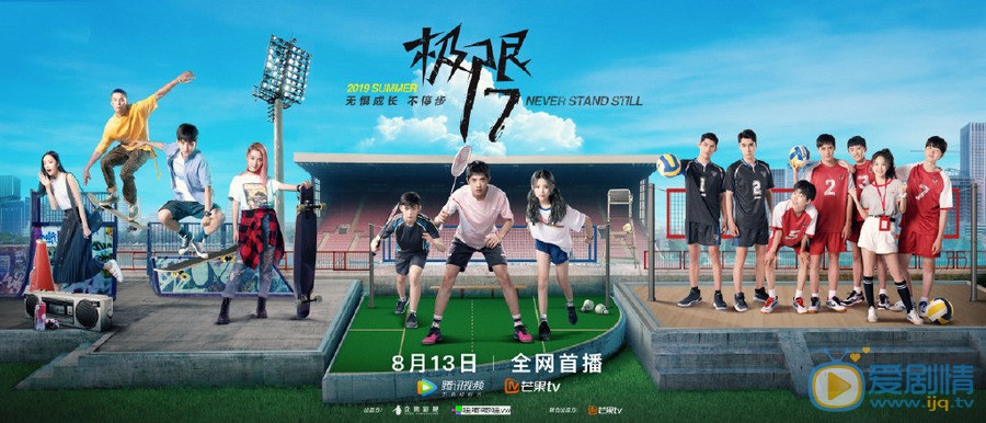 極限17羽你同行平安與子豪是什麼關係？