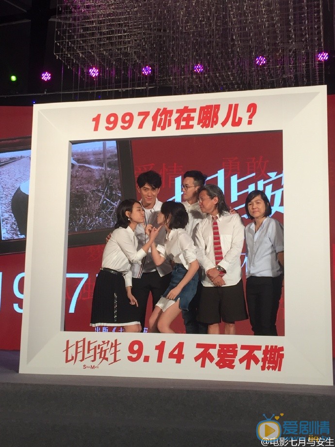 七月與安生髮布會 七月與安生劇情介紹