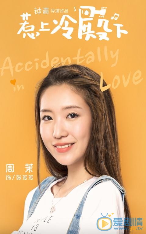 周茉個人資料簡介 周茉《惹上冷殿下》劇照