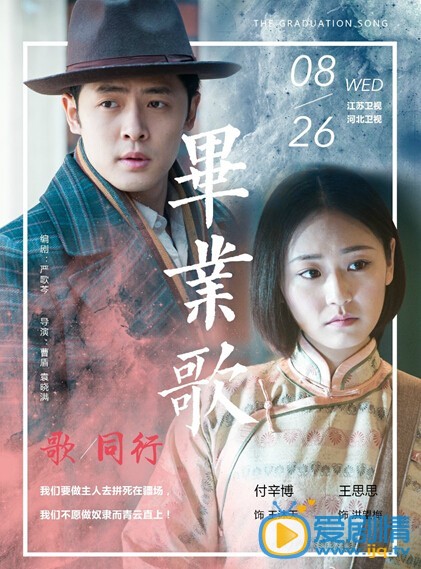 《畢業歌》開播 絢麗海報慢慢愛意來襲