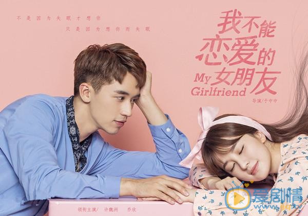 我不能戀愛的女朋友是根據小說改編的嗎？改編自什麼小說？