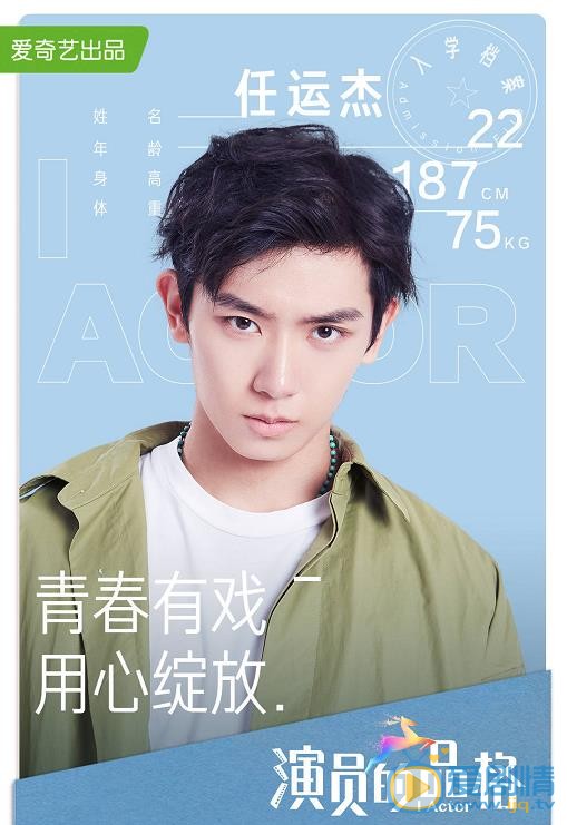 任運傑個人資料簡介 任運傑演員的品格綜藝海報