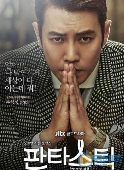 Fantastic劇情介紹