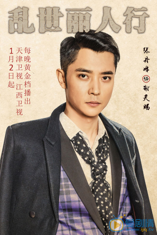 亂世麗人行什麼時候播？在哪個台播？