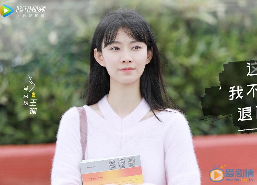 鄭英辰個人資料簡介 鄭英辰《致我們暖暖的小時光》劇照