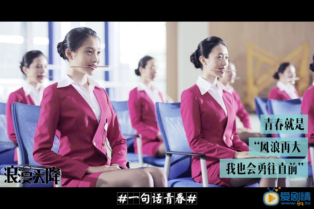 浪漫天降劇情介紹