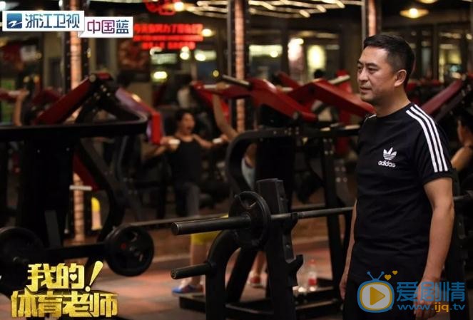 我的體育老師今晚播出 張嘉譯與王曉晨上演“最萌”年齡差愛情