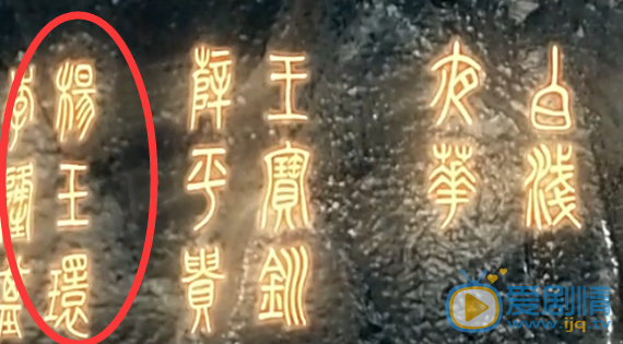 三生三世十里桃花三生石都刻了誰的名字？盤點三生石上刻的名字