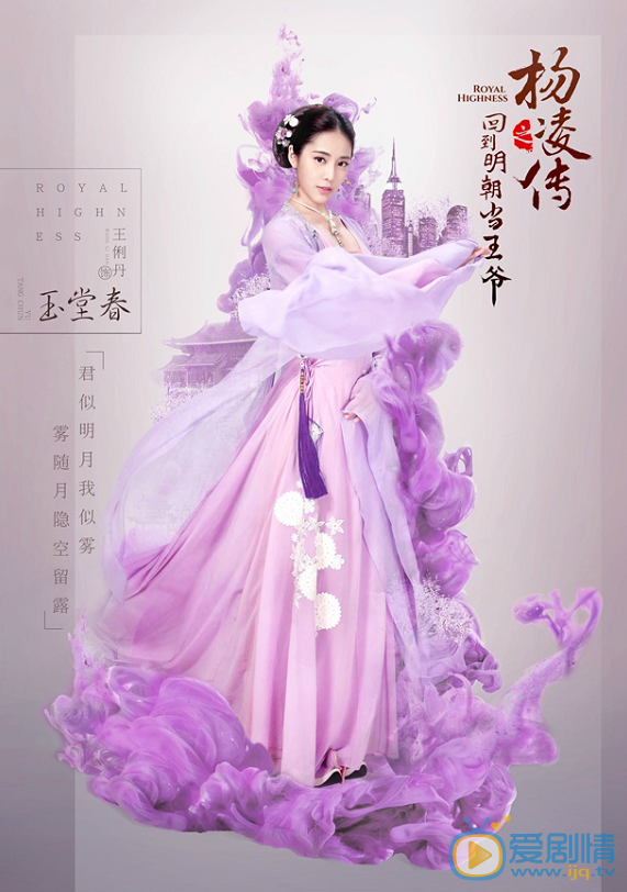 《回到明朝當王爺》首曝光定妝海報  柳岩古裝造型仙氣十足
