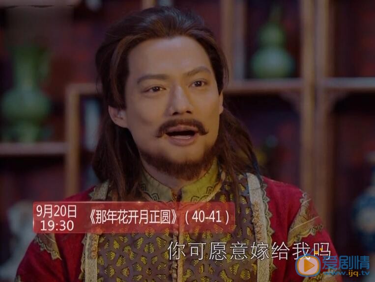  那年花開月正圓第40、41集預告 圖爾丹求婚周瑩 沈星移圖爾丹情敵相爭