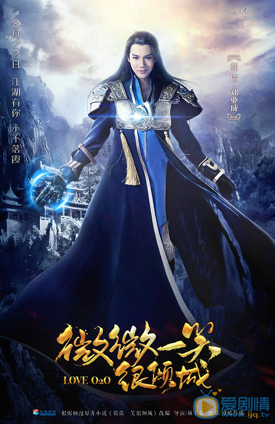  劇版微微一笑很傾城曝光遊戲海報  傾城夫婦月老廟互許終生