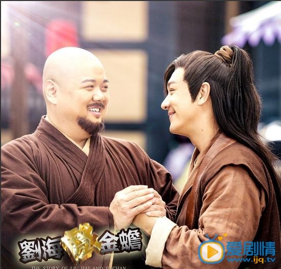 劉海戲金蟾劇照