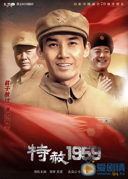 特赦1959電視劇什麼時候播？在哪個平台播？講述了什麼劇情？