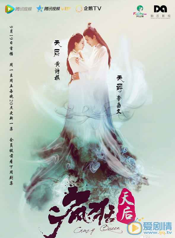 瘋狂天后什麼時間播_瘋狂天后播出時間