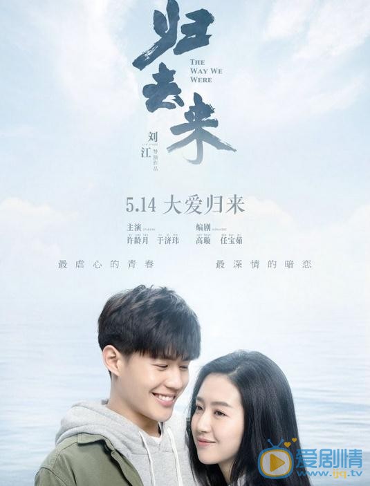 歸去來曝情感版預告 羅晉大方表白唐嫣