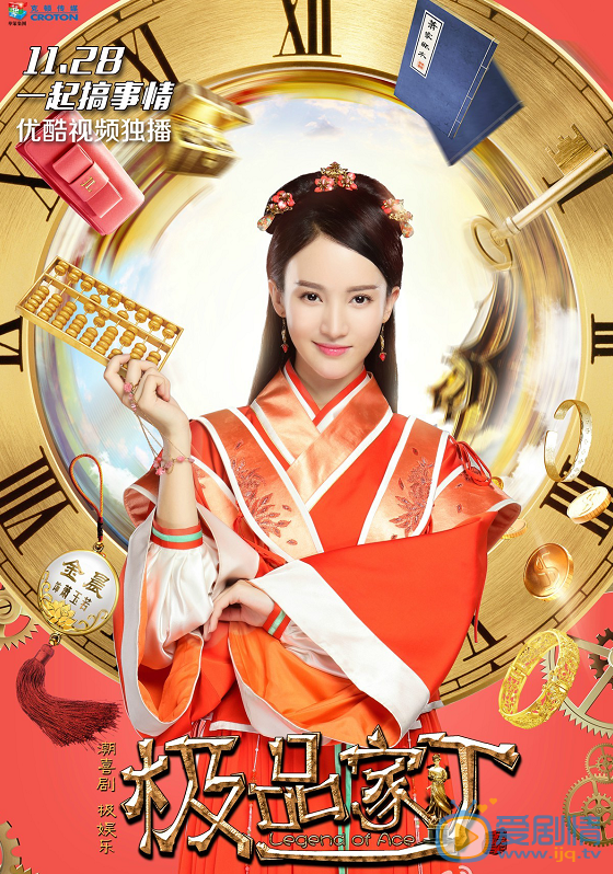  極品家丁曝穿越海報 陳赫被稱“最悲催穿越男主”