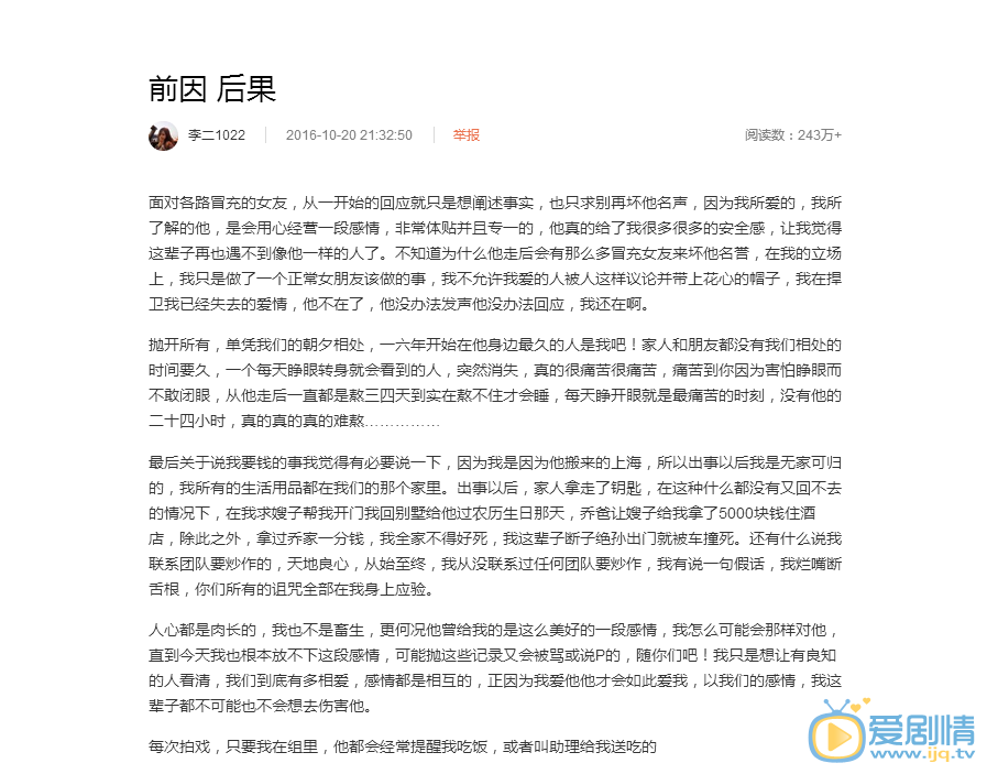 喬任梁女友發文稱早已見過家長，否認炒作
