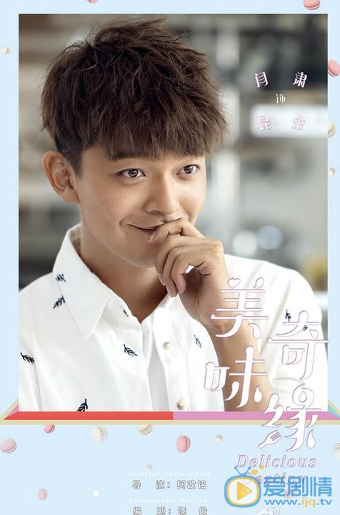 美味奇緣昆金是誰演的？美味奇緣昆金扮演者閆肅個人資料、寫真及生活照欣賞