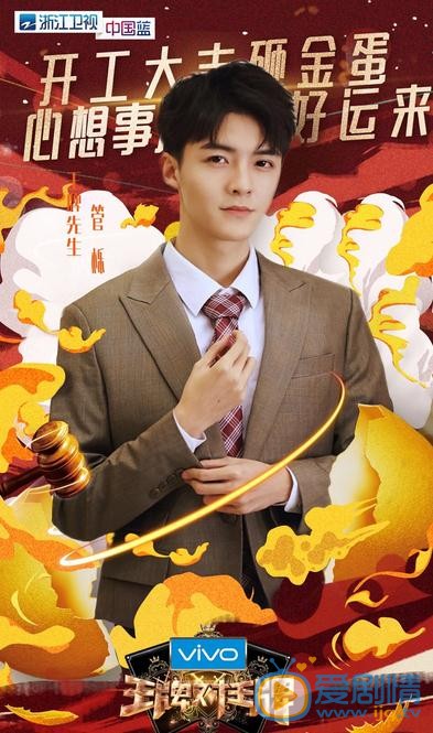 管櫟個人資料簡介 管櫟《王牌對王牌》節目照