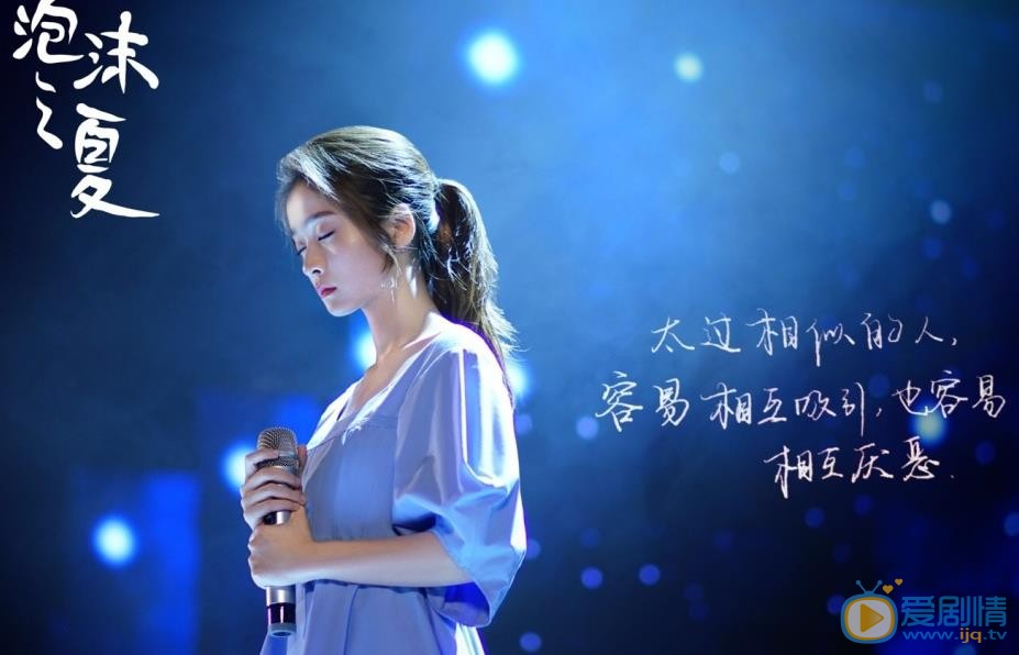 泡沫之夏劇情介紹 泡沫之夏劇照