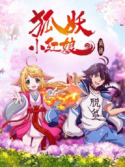 狐妖小紅娘什麼時間播_狐妖小紅娘播出時間