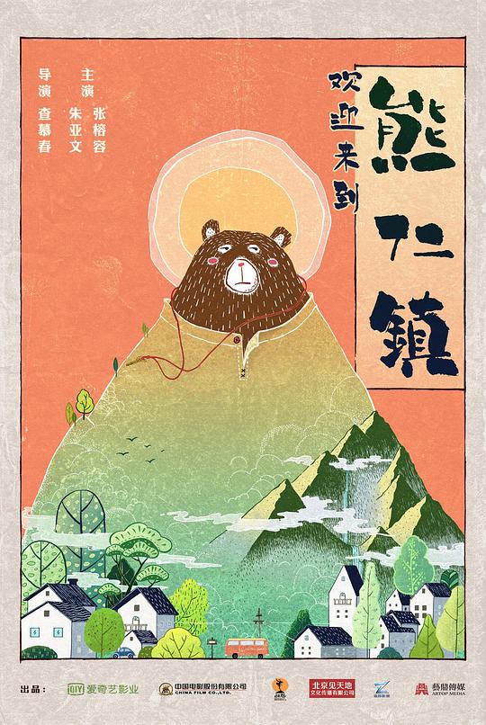 逗愛熊仁鎮什麼時間播_逗愛熊仁鎮播出時間