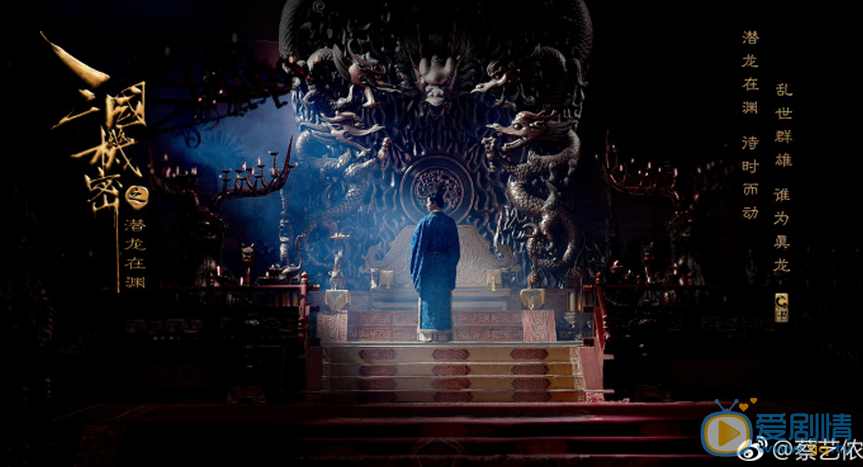  三國機密曝人物海報 超強陣容引期待