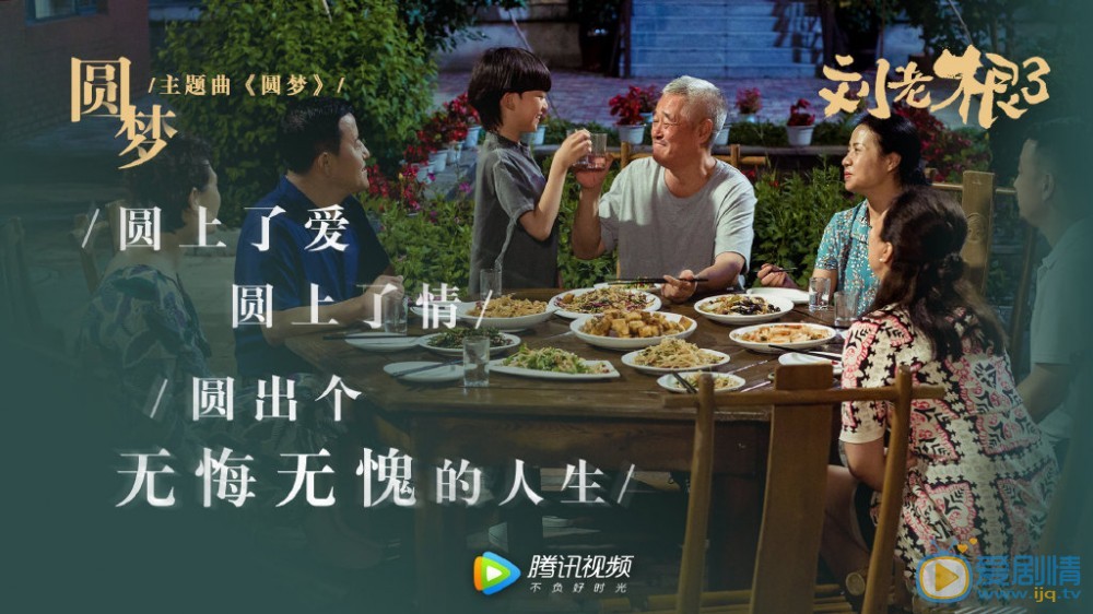 劉老根3什麼時候播出？一共有幾集？在哪個平台上播？