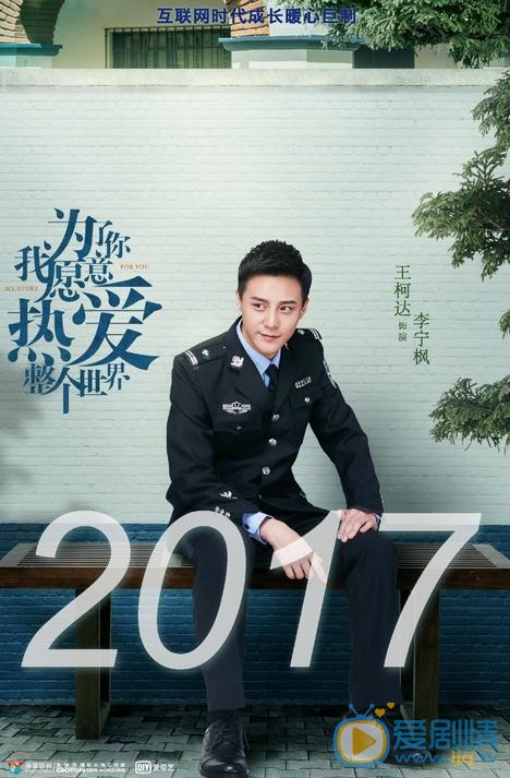 《為了你我願意熱愛整個世界》熱拍中 新生代演員與老戲骨同台飆戲