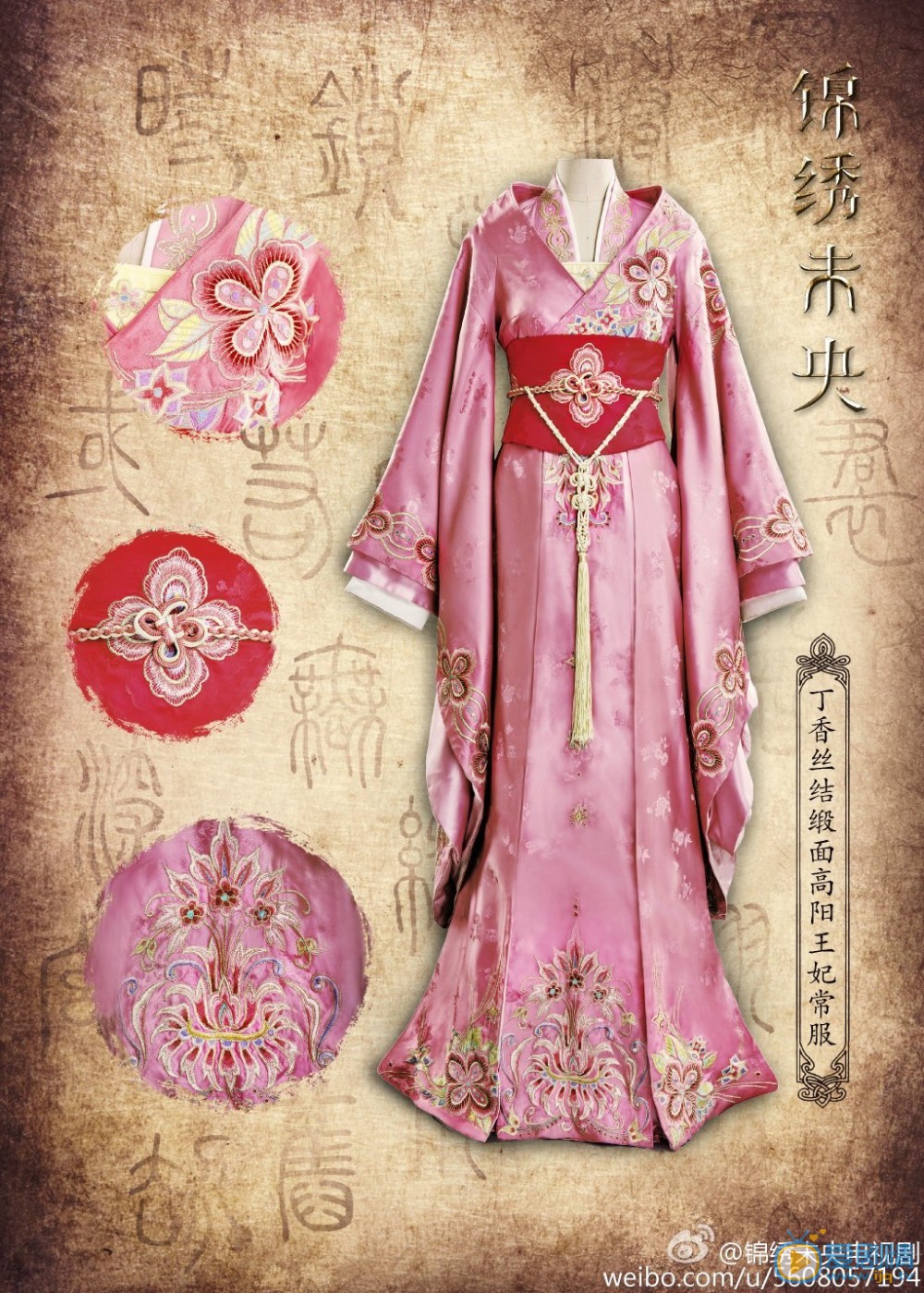 錦繡未央將播 盤點劇中唐嫣飾演李未央所穿的精美服飾(組圖)