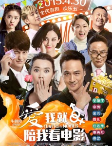 愛我就陪我看電影