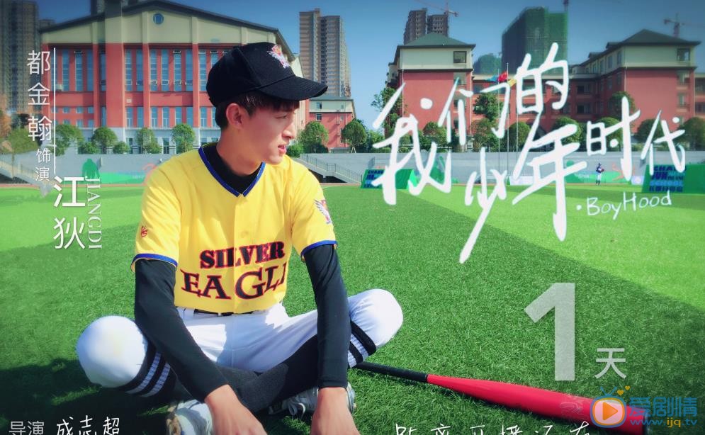 我們的少年時代劇照