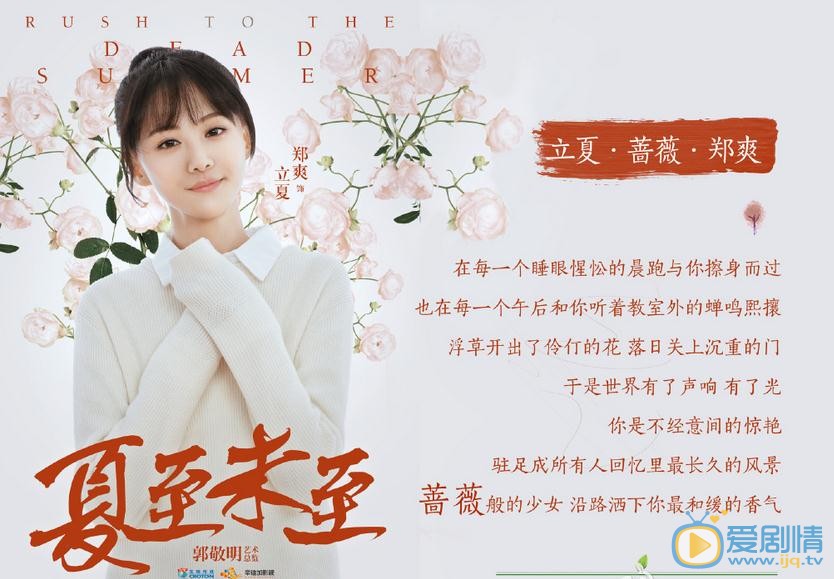 夏至未至劇情介紹