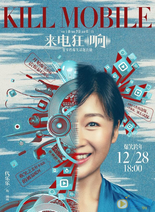 來電狂響曝爆笑跨年提檔海報 來電提前狂響爆笑跨年