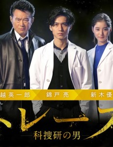 Trace～科搜研之男～