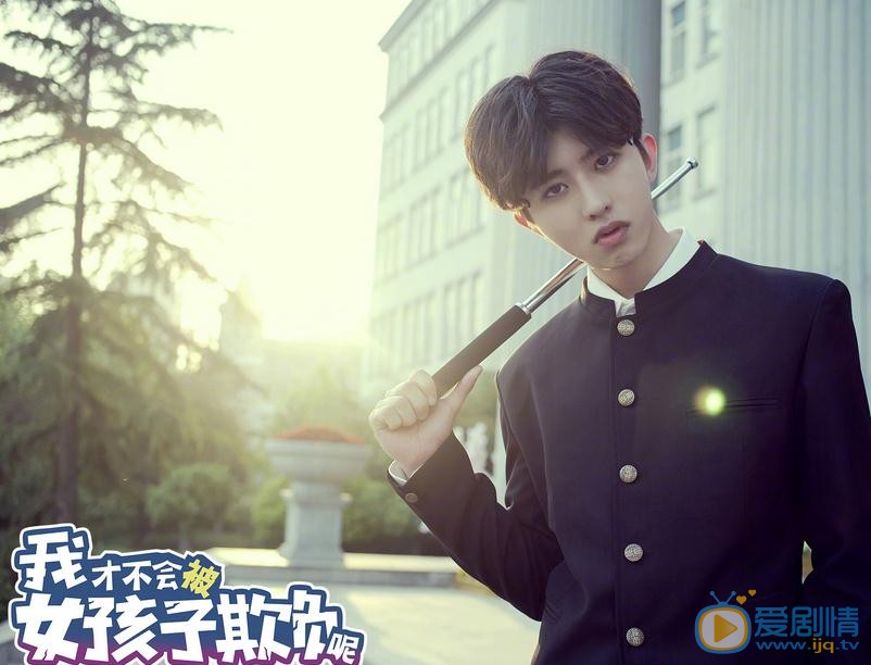 蔡徐坤個人資料簡介 《我才不會被女孩子欺負呢》劇照