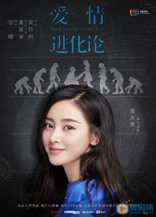 愛情進化論曝最新海報 最新海報敬請欣賞