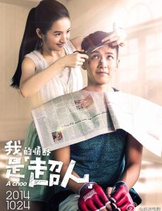 我的情敵是超人