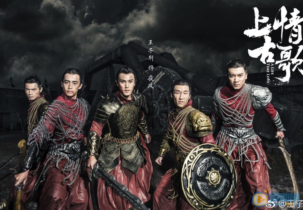 王子軒個人資料簡介 王子軒參演上古情歌劇照