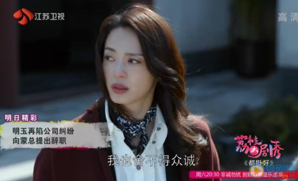 都挺好蘇明玉突然向老懞辭職 原因為何?