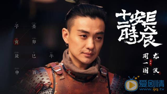 長安十二時辰龍波是蕭規嗎？他的真正身份是什麼？