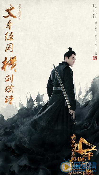 大軍師司馬懿之軍師聯盟將播 曝“水墨江山”版海報 