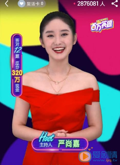 嚴尚嘉個人資料簡介 嚴尚嘉主持《百萬英雄》照片