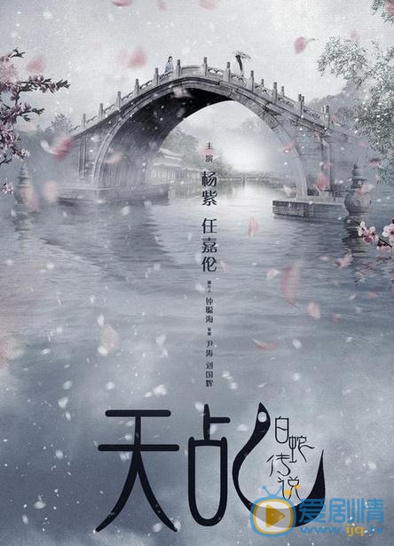 天乩之白蛇傳說劇情介紹