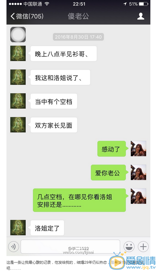 喬任梁女友發文稱早已見過家長，否認炒作