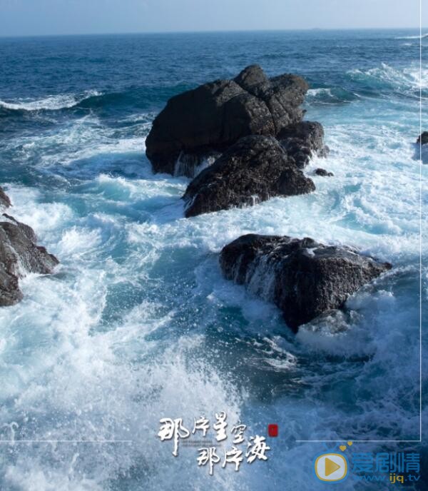  那片星空那片海第二季是實景拍攝嗎？在哪拍的？那片星空那片海第二季取景地介紹