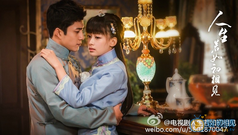 人生若如初相見劇照